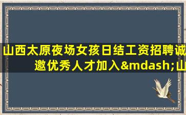 西宁夜场招聘